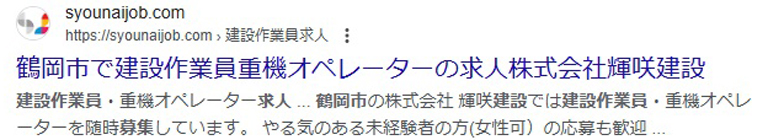 庄内ジョブ求人seo