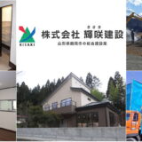 鶴岡市で建設作業員重機オペレーターの求人株式会社輝咲建設